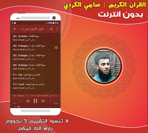 Sami AlKurdi Quran Mp3 Offline Screen 2