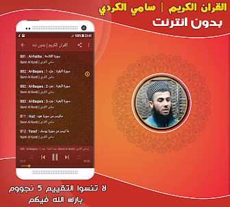 Sami AlKurdi Quran Mp3 Offline