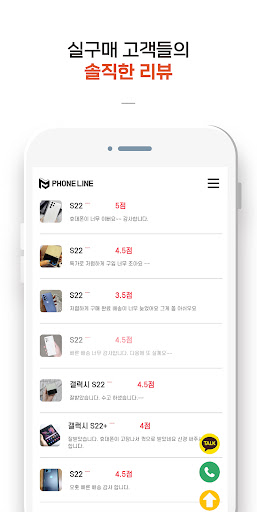 폰라인 Screen 3