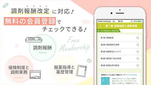 薬トレ 保険調剤 Screen 2