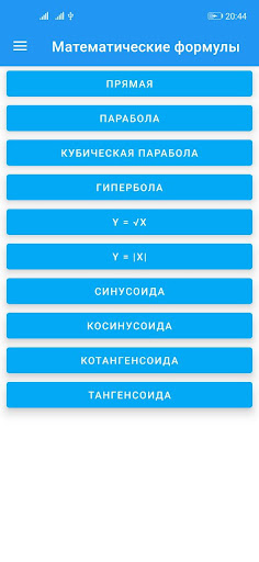 Математика формулы Screen 2
