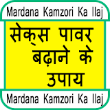 Mardana Kamzori Ka Ilaj icon