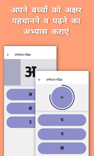 वाचक | Vaachak, Hindi Learning Screen 2