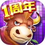 潮爆斗牛-史上最欢乐的斗牛游戏 icon