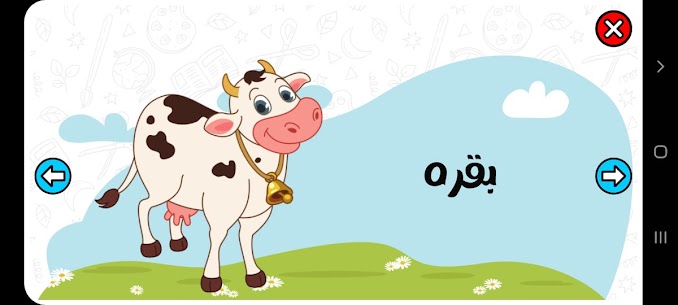 تعليم الحروف العربية للاطفال 1