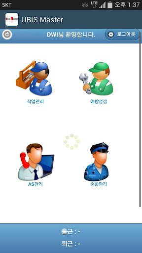 Android application UBIS Master(유비스 마스터) screenshort