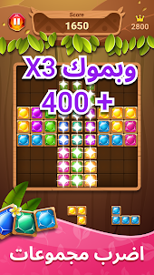 [Block Puzzle] جوهرة مكعبات