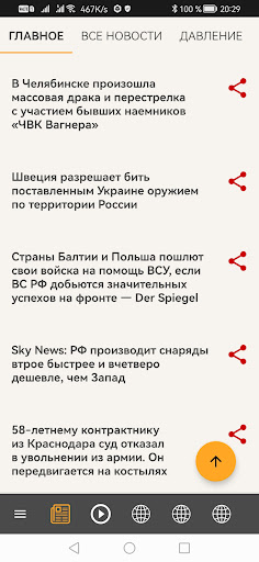 Android application Запрещенные русские новости screenshort