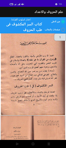 كتب علم الحروف القديمة Screen 2