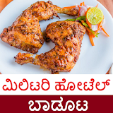 Military Hotel - Kannada Non Veg Recipese icon
