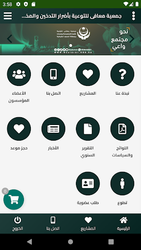 جمعية معافى Screen 2