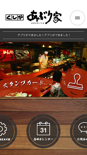 くし炉あぶり家 Screen 2