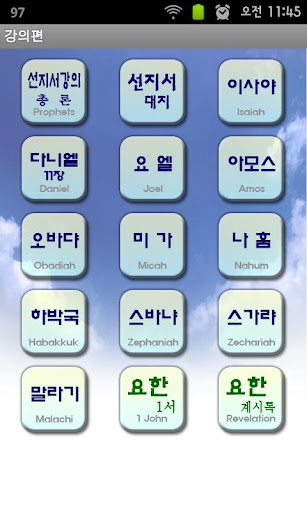 아름다운 소식 강의편 Screen 2