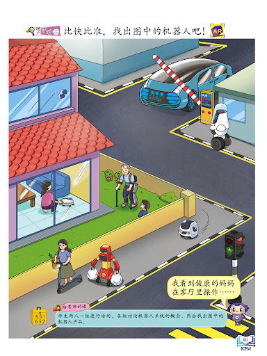 Android application 六年级设计与工艺 screenshort