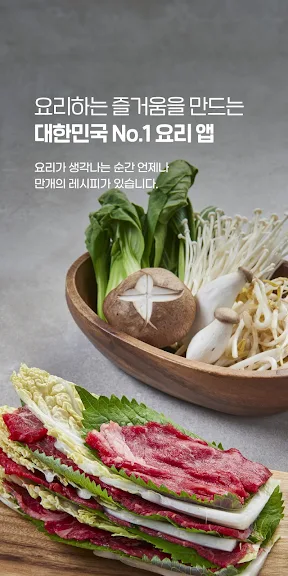 요리백과 만개의레시피_1