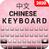 Chinese Keyboard- Chinese English keyboard1.1.2