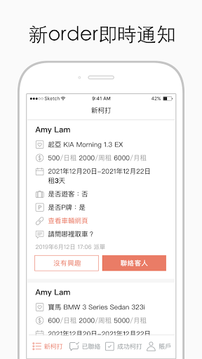 Android application 租車王 - 車行專用 screenshort
