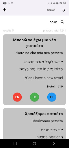 יוונית לישראלים screenshot 6