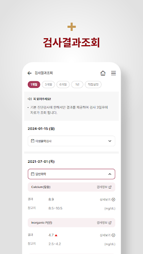 고려대학교 구로병원 screenshot 5