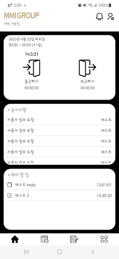 Android application 앰앰아이 스마트 근무 screenshort