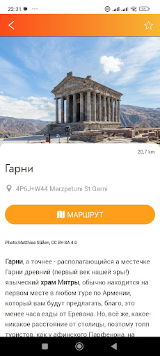 Открой Армению! Screen 2