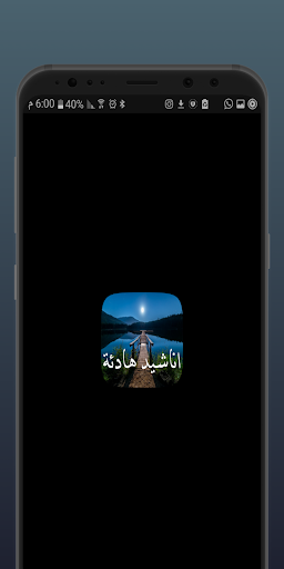 Android application quiet songs screenshort