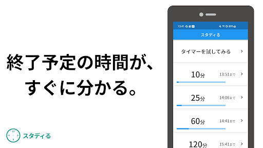 スタディる - シンプルな時間管理タイマーアプリで勉強に集中 Screen 2