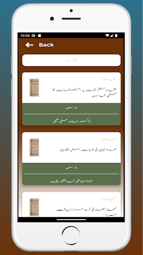Khatme Nabuwat Library Screen 2