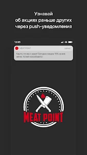 MEAT POINT | Доставка