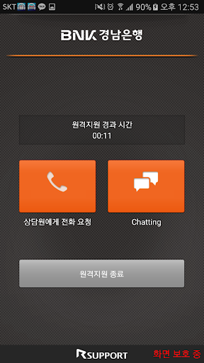 경남은행 원격 상담 Screen 3