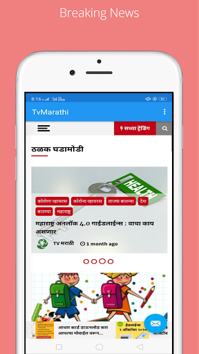 TvMarathi