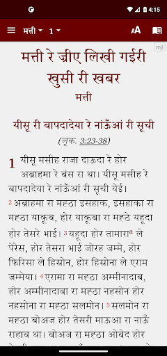 Android application Mandeali Bible मंडयाळी बाइबिल screenshort