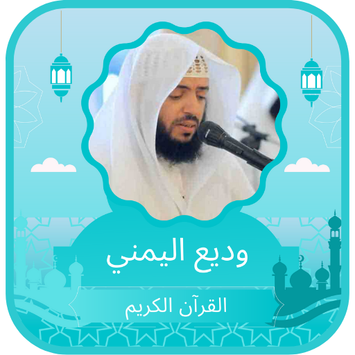 Quran Wadih Al-Yamani