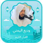 Cover Image of ダウンロード Quran Wadih Al-Yamani  APK