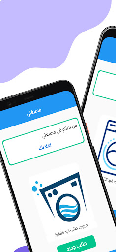 مصبغتي Screenshot 1 - AppWisp.com