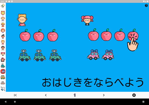 おはじきでかぞえるれんしゅう Screen 3