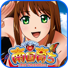 南国育ち 1st vacation (パチスロ/オリンピア) - Google Play の 南国育ち 1st vacation (パチスロ/オリンピア) - Google Play の