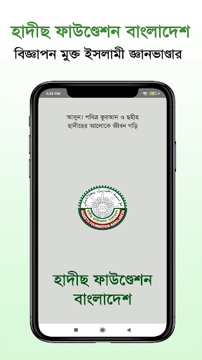 Hadeeth Foundation হাদীছ ফাউন