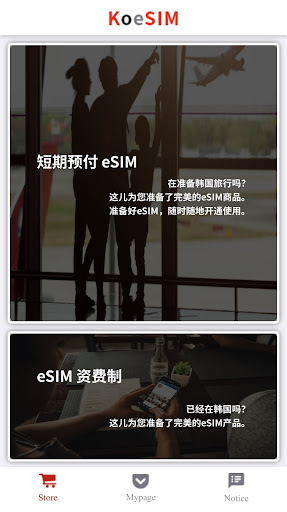 KoeSIM Screen 2
