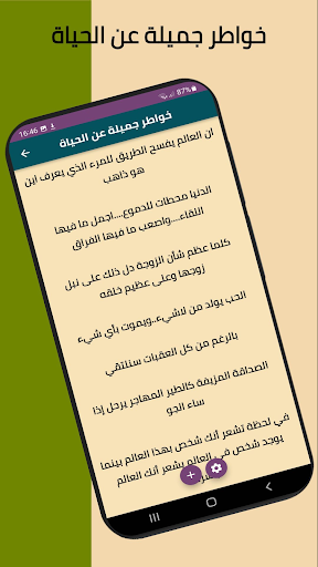 خواطر عن الحياة Screen 3