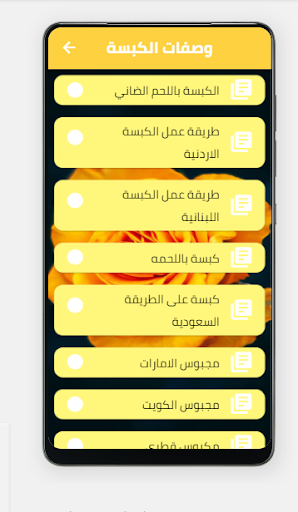 كبسة - مجبوس Screen 3