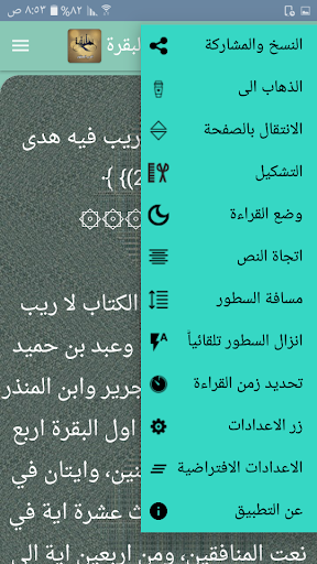 الدر المنثور للتفسير بالمأثور Screen 3
