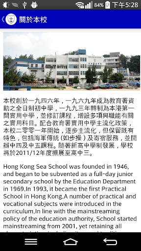 香港航海學校 Screen 2