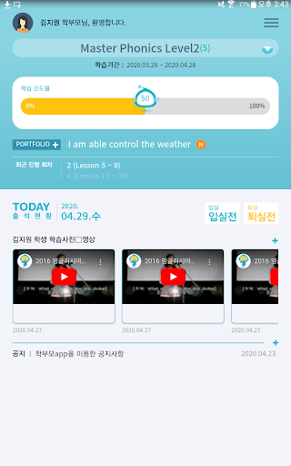 Android application 잉글리시아이 모바일App screenshort