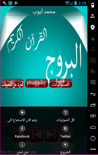 القرآن الكريم بصوت كبار الشيوخ Screen 3