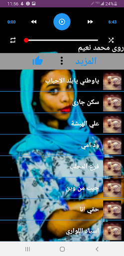 جميع اغاني رؤى محمد نعيم 2024 Screen 2