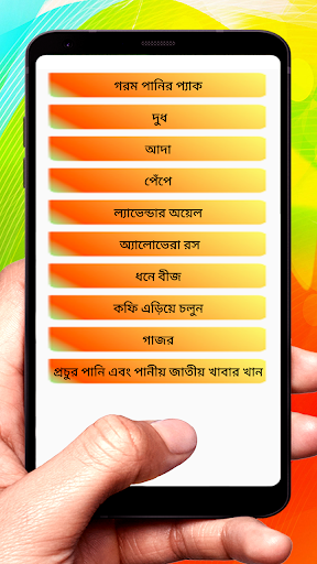 মাসিকের ব্যাথা কমানোর উপায় Screen 2