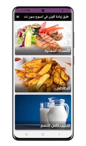 طرق زيادة الوزن بدون انترنت Screen 3