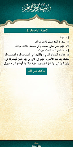 الاستخارة بالقرآن Screen 3