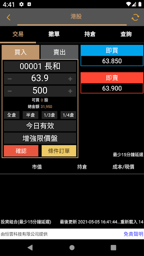 Android application ACU Sec screenshort